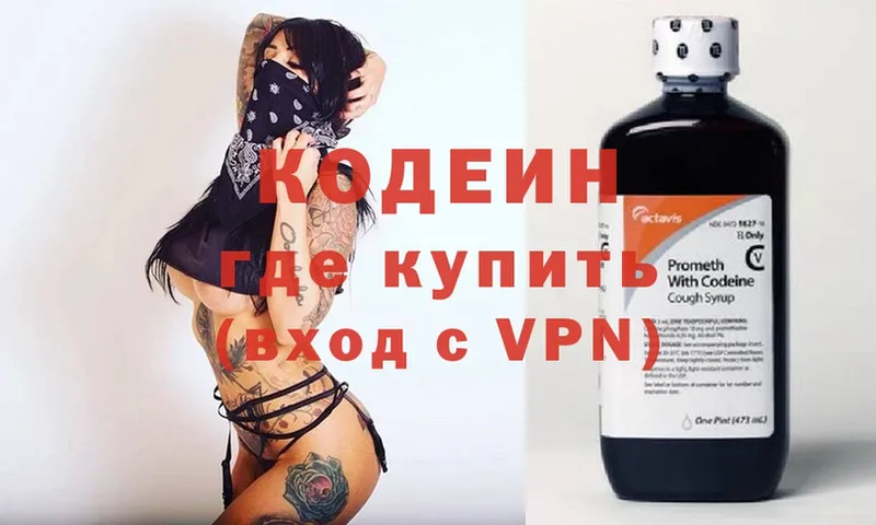 Кодеин Purple Drank  Боготол 