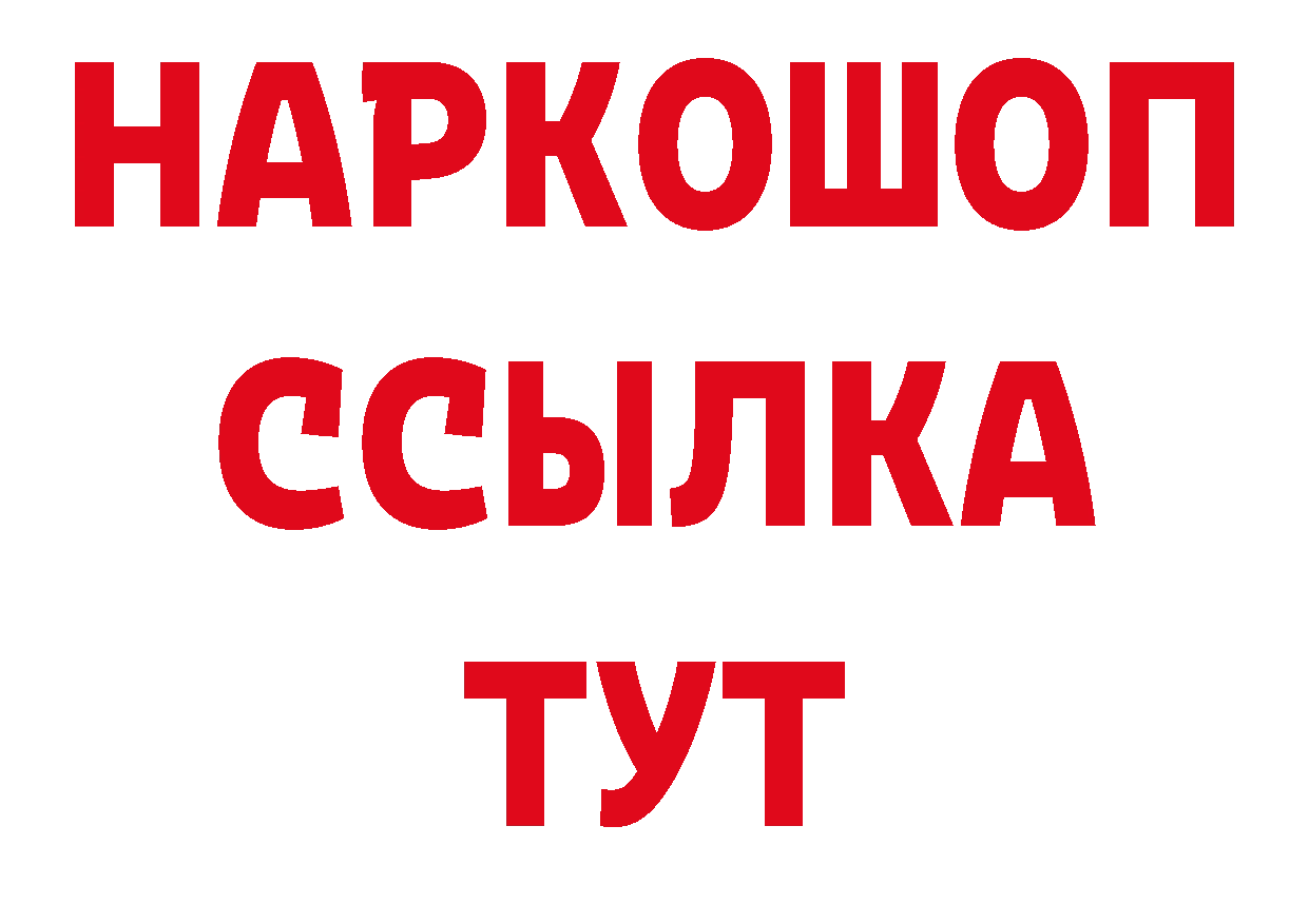 Альфа ПВП кристаллы онион нарко площадка OMG Боготол